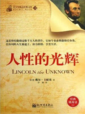 cover image of 人性的光辉